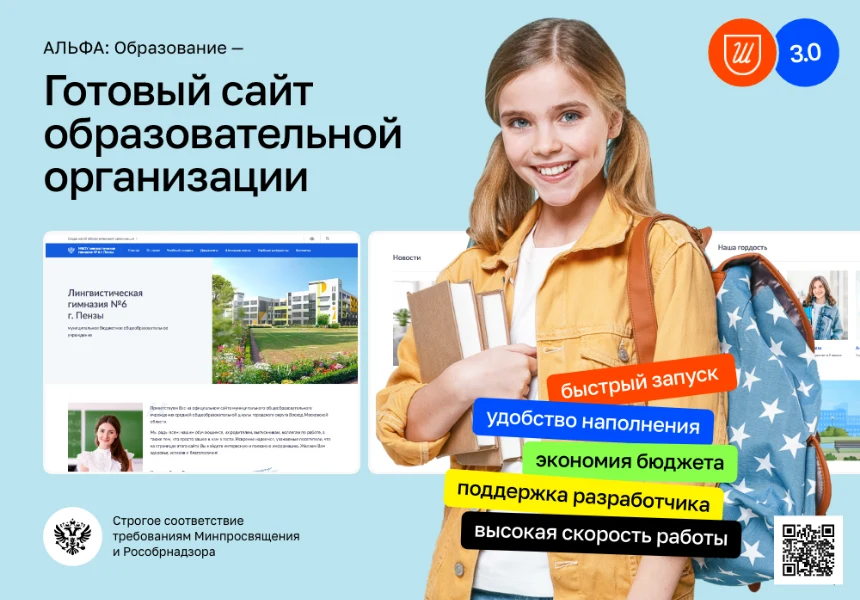 АЛЬФА: Школа — готовый сайт школы, учебного заведения (Приказ №1493, ЭЦП документов, адаптив) — 1
