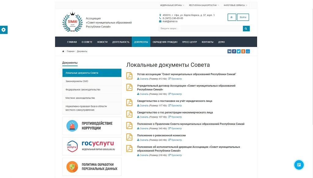 SIMAI: Сайт совета муниципальных образований – адаптивный с версией для слабовидящих — 6