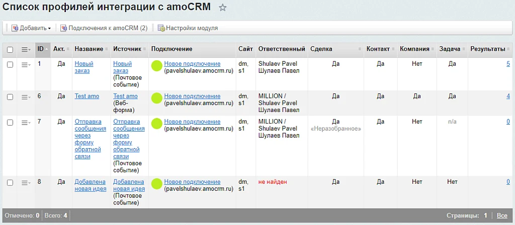 AmoCRM — integration with infoblocks, web forms, and email events — 4