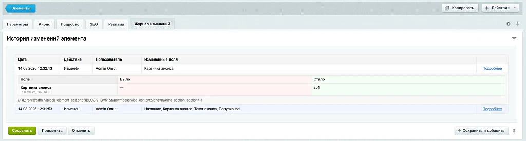 SCODE: Журнал изменений — 2
