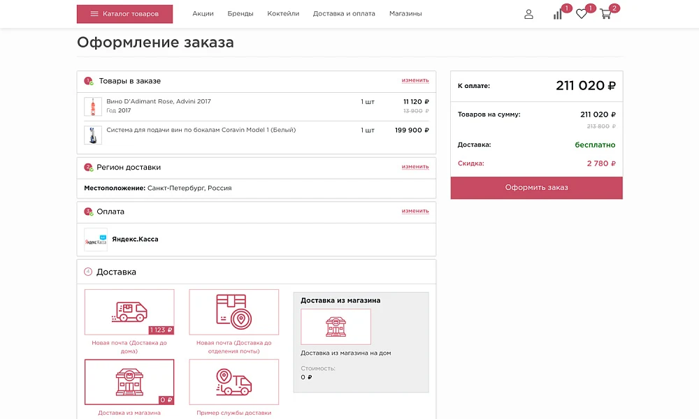 ОТРАСЛЕВОЙ ИНТЕРНЕТ-МАГАЗИН АЛКОГОЛЬНЫХ НАПИТКОВ И ПРОДУКТОВ ПИТАНИЯ «КРАЙТ: НАПИТКИ.RETAIL» — 15