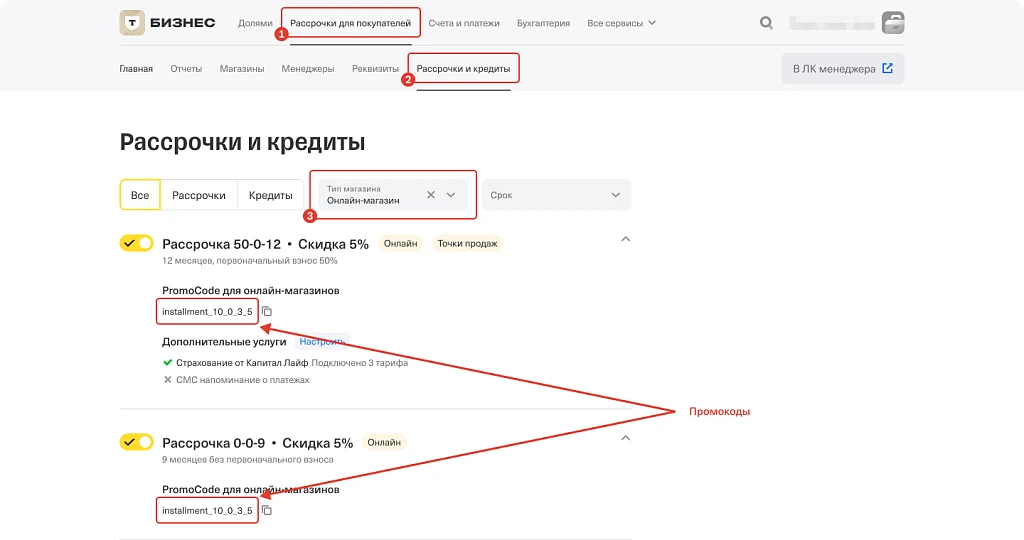 Т-Рассрочка. Оплата в кредит или рассрочку — 8