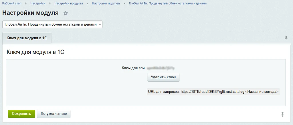Глобал АйТи. Продвинутый обмен остатками и ценами — 2