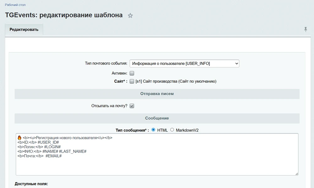 Отправка любых уведомлений с сайта в Telegram — 3