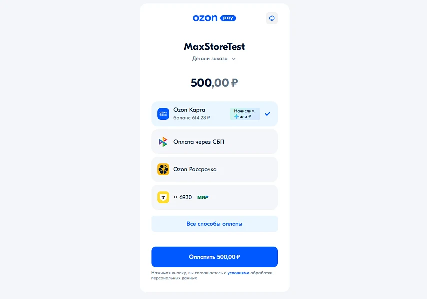 Ozon Pay — 2