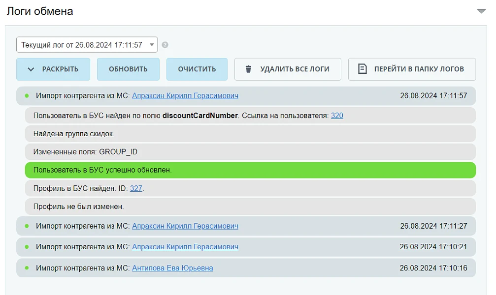 MySklad: Counterparty Exchange via API — 10