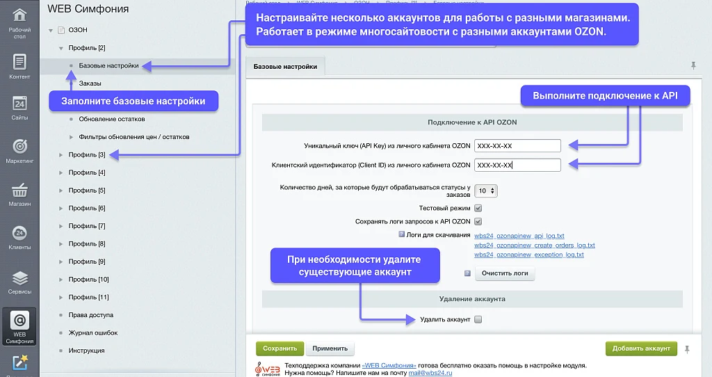 WBS24: Интеграция заказов, остатков и цен с OZON (ОЗОН) по API — 1