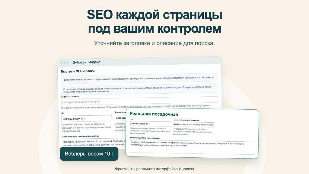 Дубовой: Индекс - СЕО автоматизация товарного каталога на базе ИИ — 9