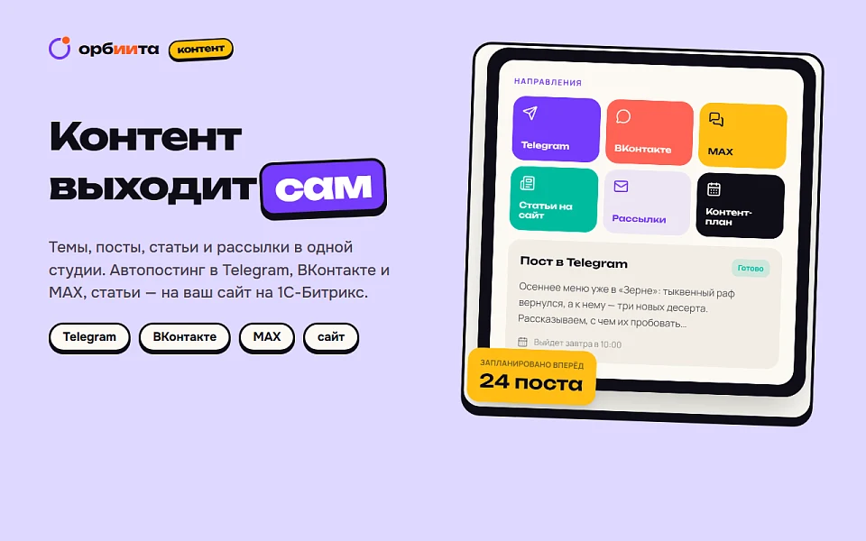 Контент-студия: статьи на сайт и автопостинг — 1
