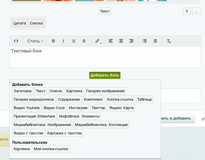 Редактор для контент-менеджеров — 3
