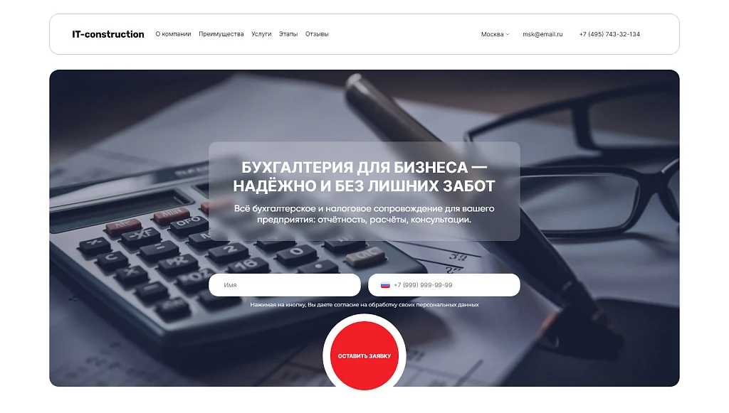 Адепо. Лендинг. Бухгалтерские услуги — 1