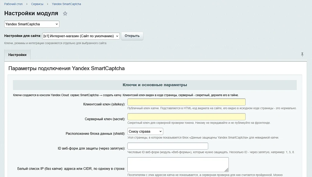 Yandex SmartCaptcha (Яндекс Капча) — 1