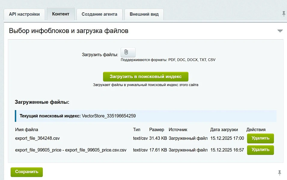 AI чат для Битрикс. Онлайн консультант на основе нейросети — 2
