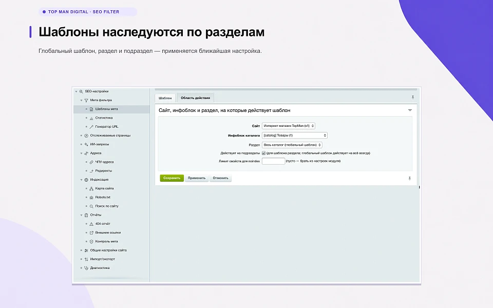 Top Man Digital: SEO умного фильтра, мета, ЧПУ и ИИ для страниц сайта — 10