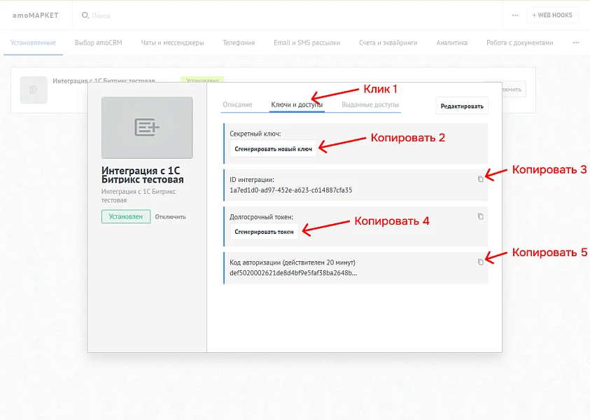 Интеграция amoCRM с веб-формами сайта — 4