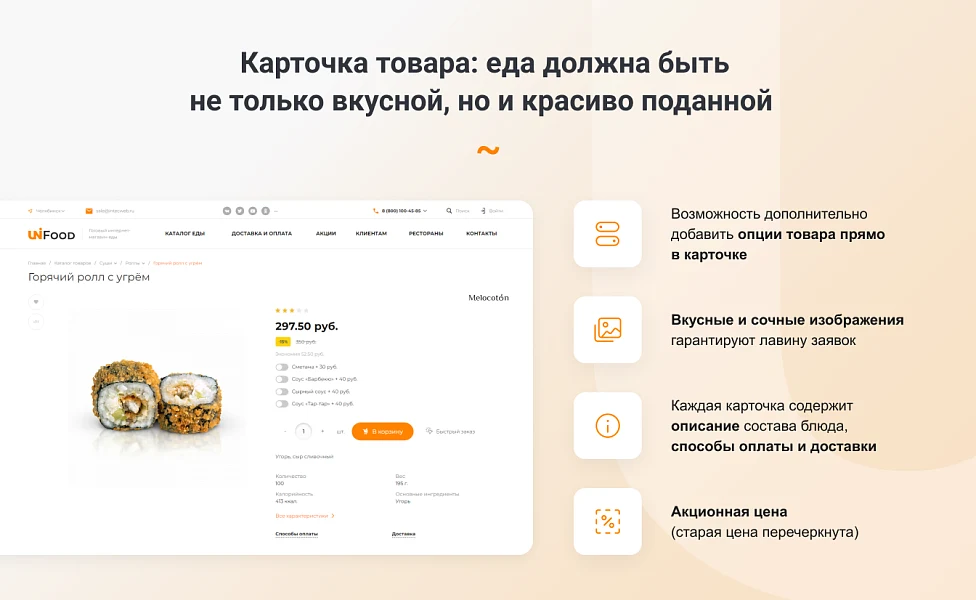 INTEC.Food - магазин доставки еды, суши, пиццы с корзиной и оплатой. Сайт для ресторанов и кафе — 7