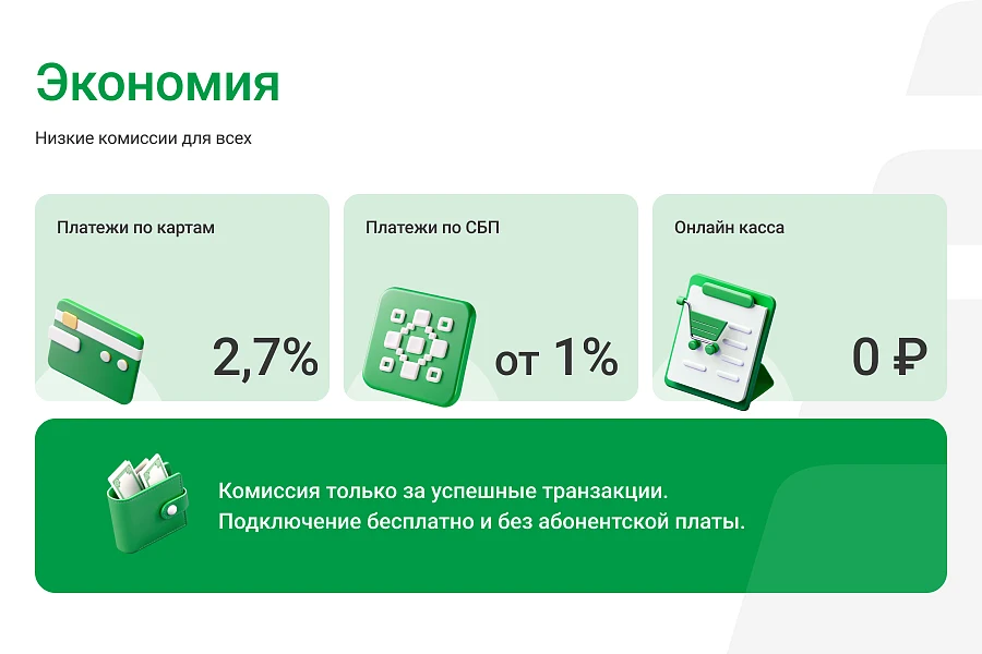Интернет-эквайринг CDEK Pay — прием платежей на сайте для редакций Старт и Стандарт — 5