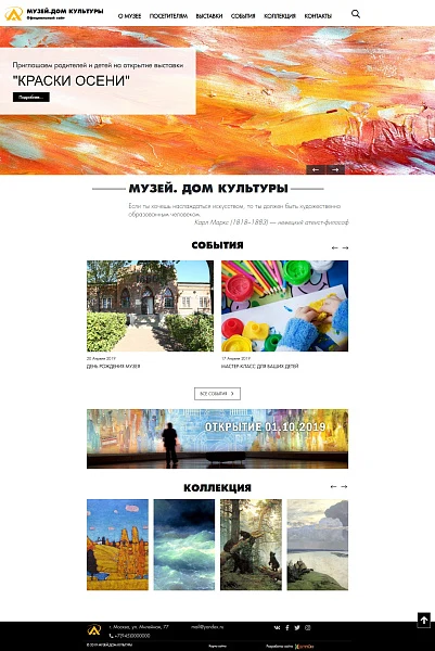 КоЛайн: Сайт музея, дома культуры — 3