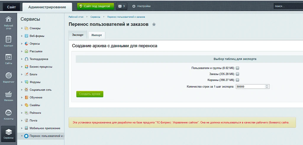 Перенос пользователей и заказов — 4