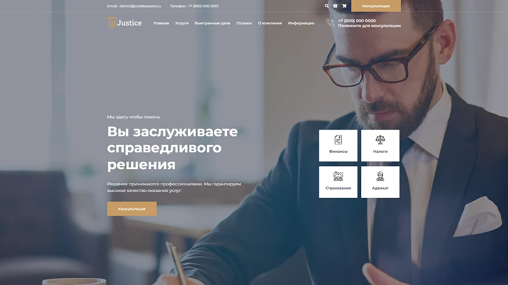 Justice. Legal services website. A solution for law firms, lawyers, and attorneys. — 2