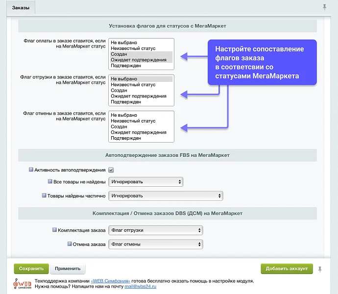 WBS24: Processing orders from MegaMarket via API — 6