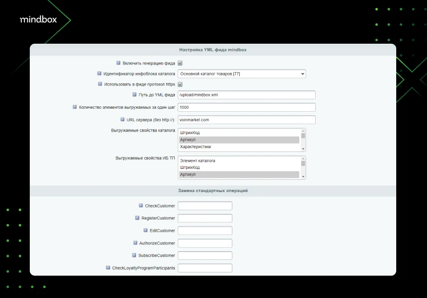 Модульная интеграция программы лояльности — 3