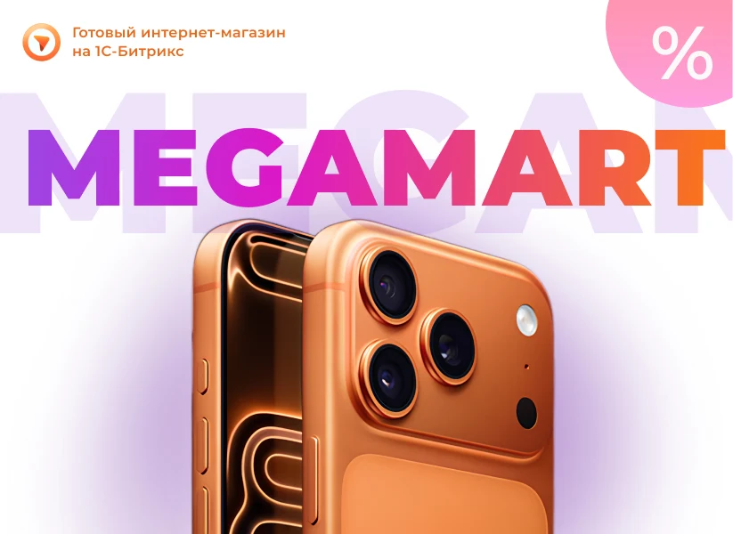 АЛЬФА: MegaMart – интернет магазин (+2 дизайна главной страницы) — 1