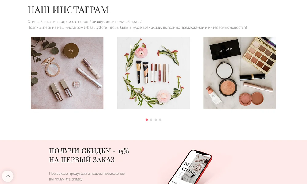 Интернет-магазин косметики и парфюмерии «Крайт: Косметика.Beauty24» с конструктором — 28