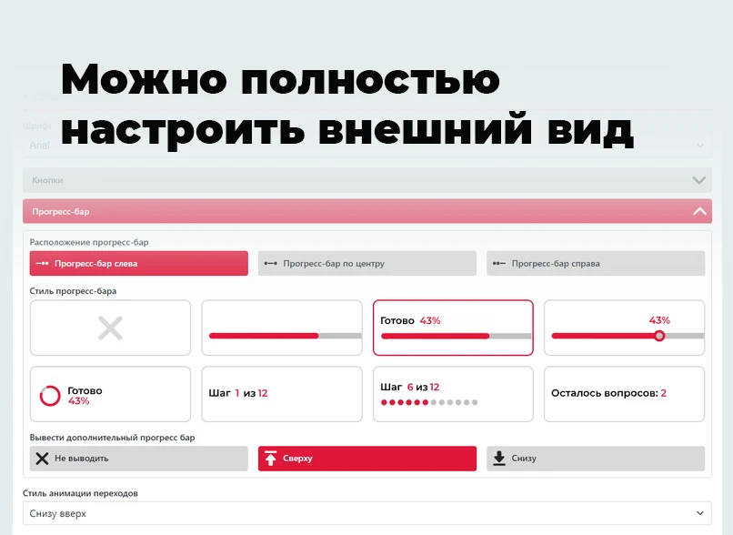 КВИЗ-опросы, тесты, формы, КВИЗ-страницы. Конструктор квизов - настраивается все! — 4