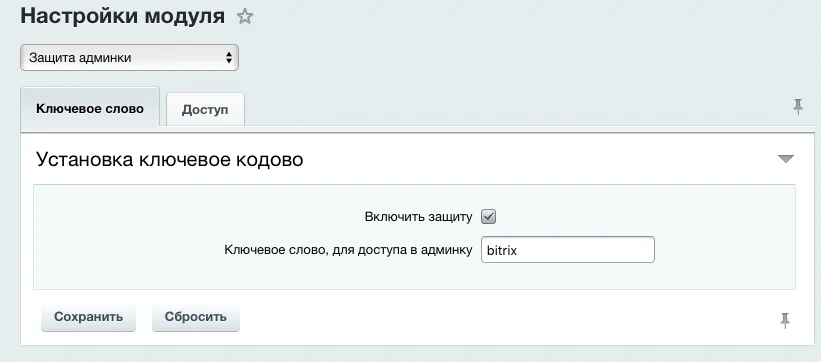 Защита админки от взлома — 2