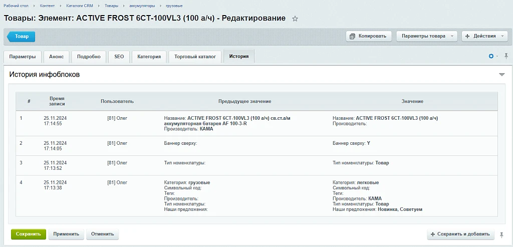 История инфоблоков — 3