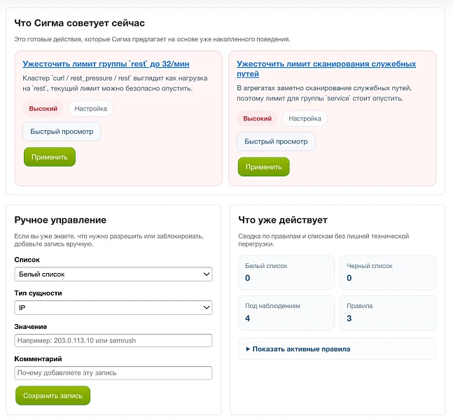 Дубовой: Сигма - защита трафика и контроль ботов с ИИ советником — 20
