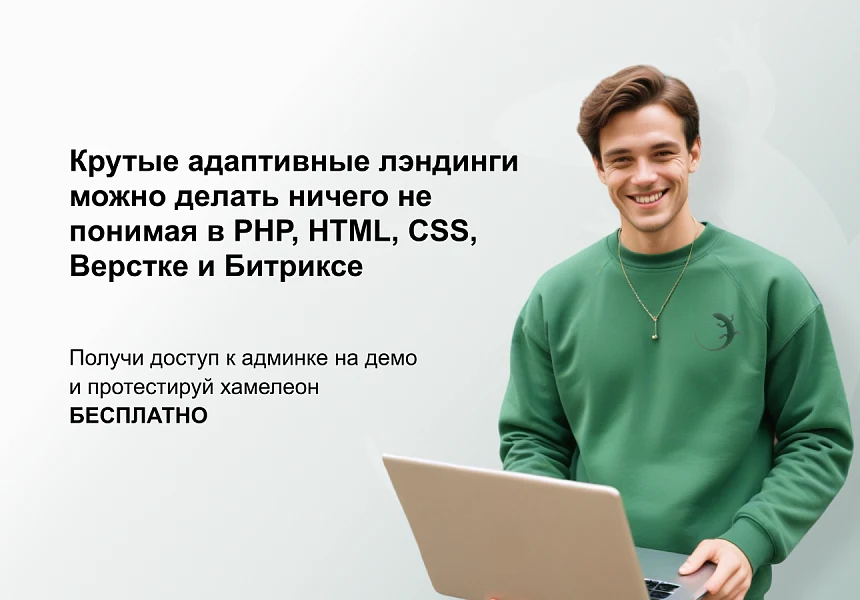 ХАМЕЛЕОН — 999 в 1. Безлимитный конструктор лендингов с корзиной и функциями для «автоворонок» — 7
