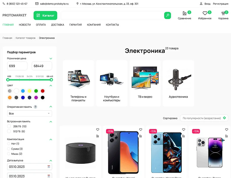 ProtoMarket - универсальный интернет-магазин — 3