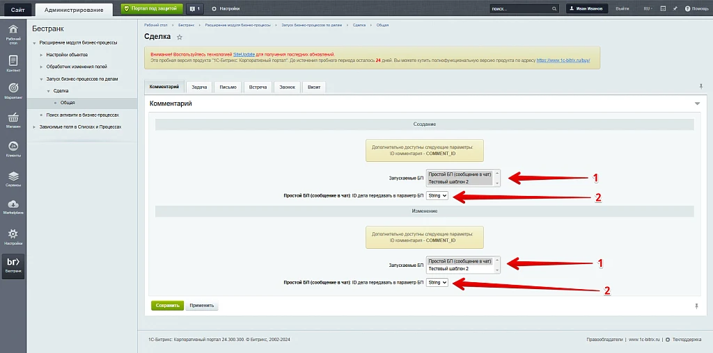 Business Processes Module Extension — 17