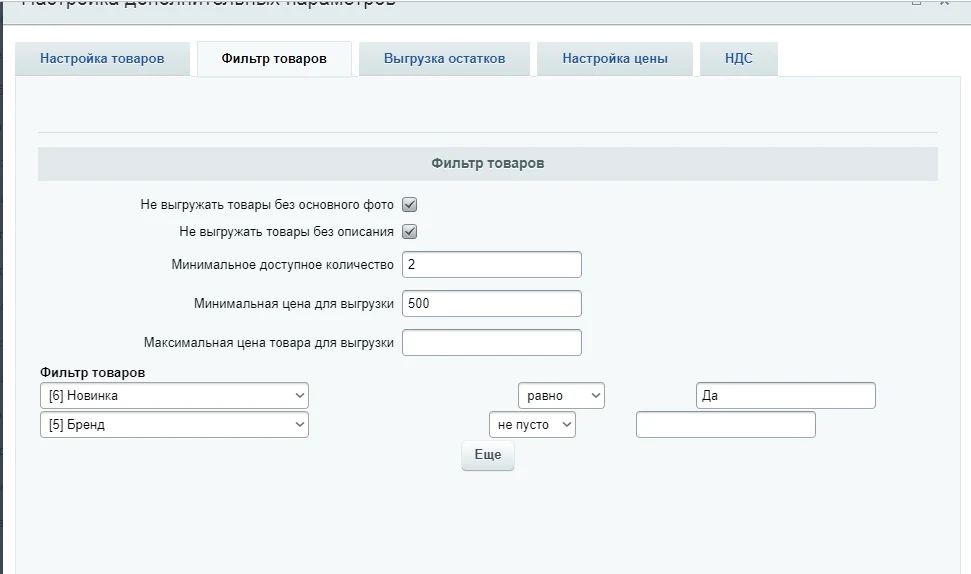 SberMegaMarket - export of products, prices, and stock to SberMegaMarket XML feed — 5
