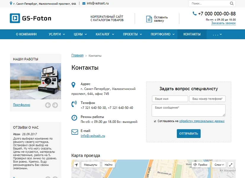 GS: Foton - Корпоративный сайт с каталогом — 13