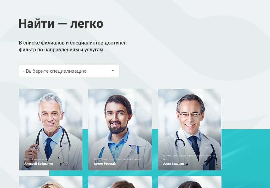 Аспро: Медицинский центр 3.0 — 12