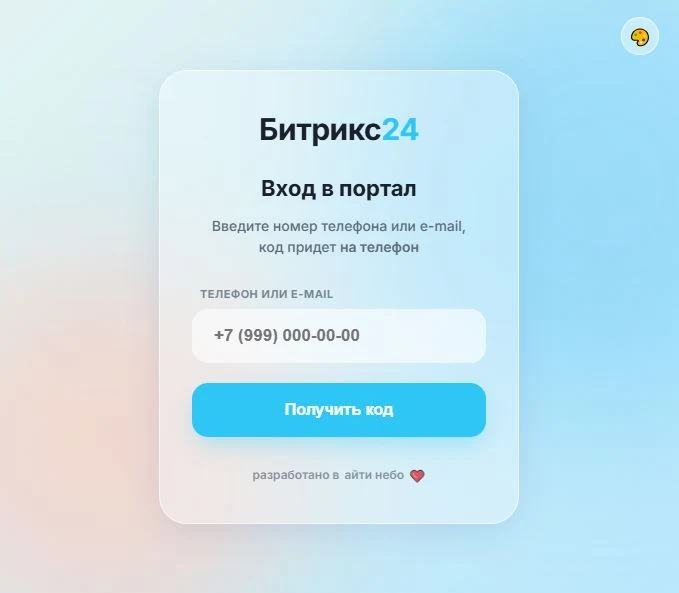 АйтиНебо: Авторизация по SMS — 1