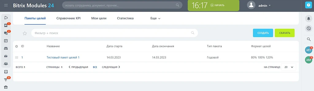 Целеполагание — 1