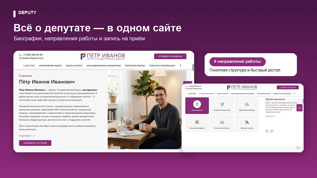 Deputy – персональный одностраничный сайт с магазином — 2