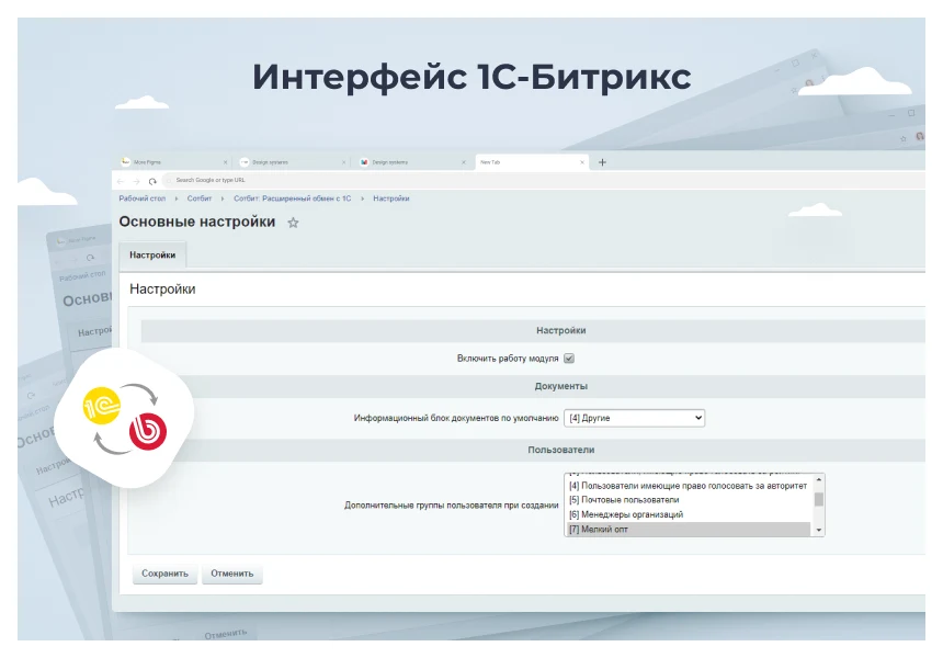 Сотбит: Расширенный обмен с 1С — 4