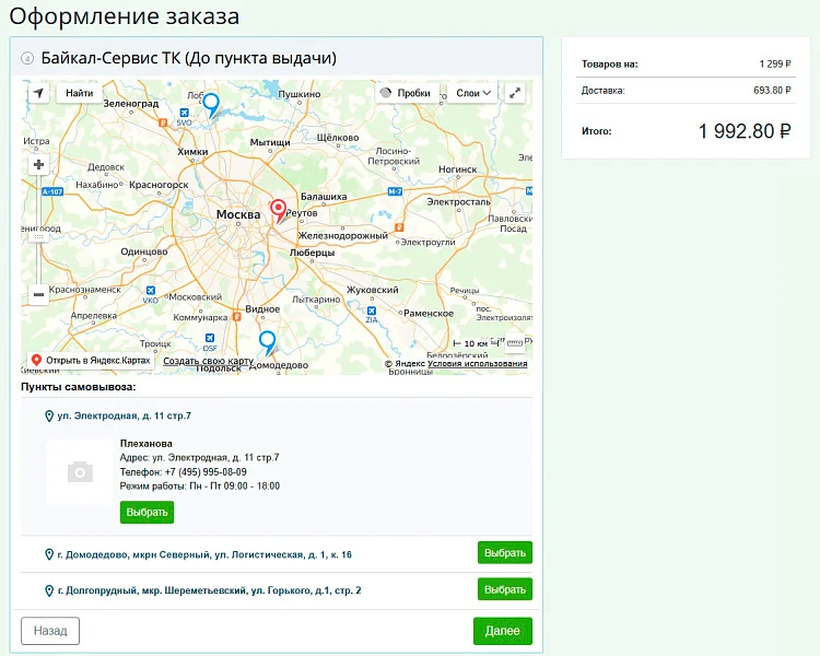 Integration with Baikal Service — 2