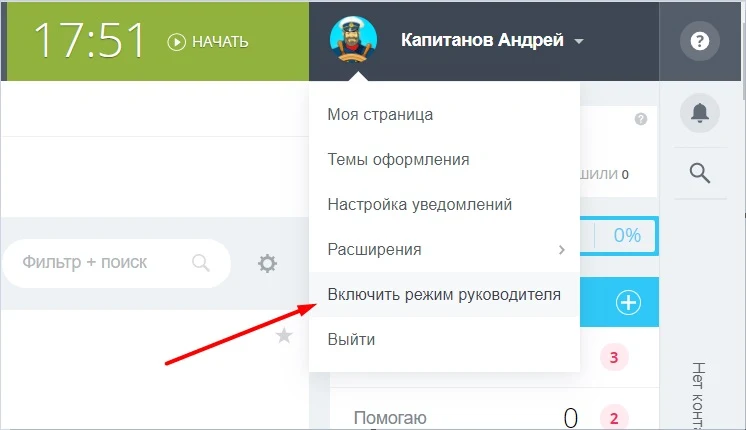 Режим руководителя — 9