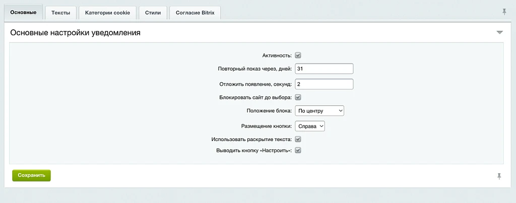 Piarme: Уведомление об использовании cookies с блокировкой обработки и сохранением согласий (ФЗ-152) — 4