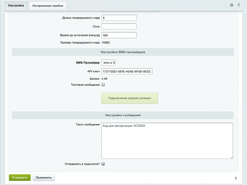 SMS Authorization — 2