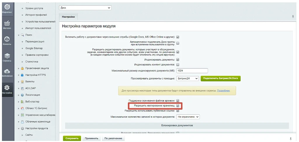 Ограничение дискового пространства — 2