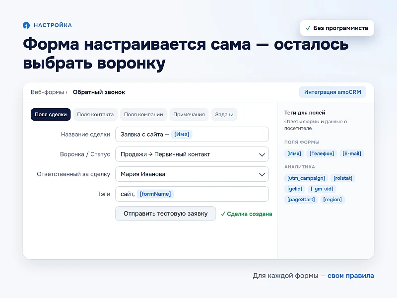 Интеграция amoCRM с веб-формами сайта и заказами интернет-магазина — 7