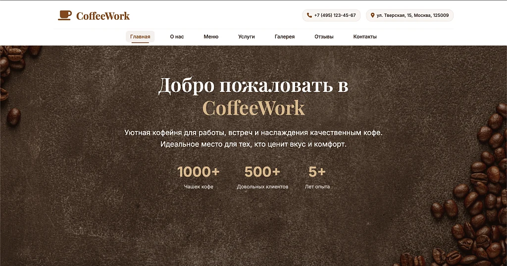 CoffeeWork - кофейня, кафе, пекарня или ресторан — 1