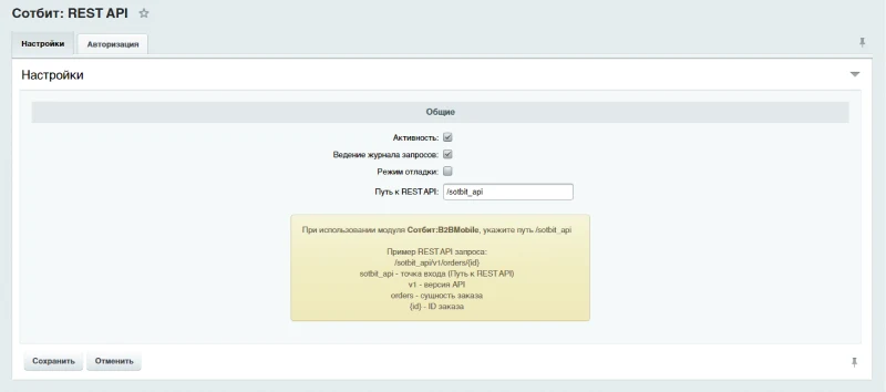 Сотбит: REST API — 1